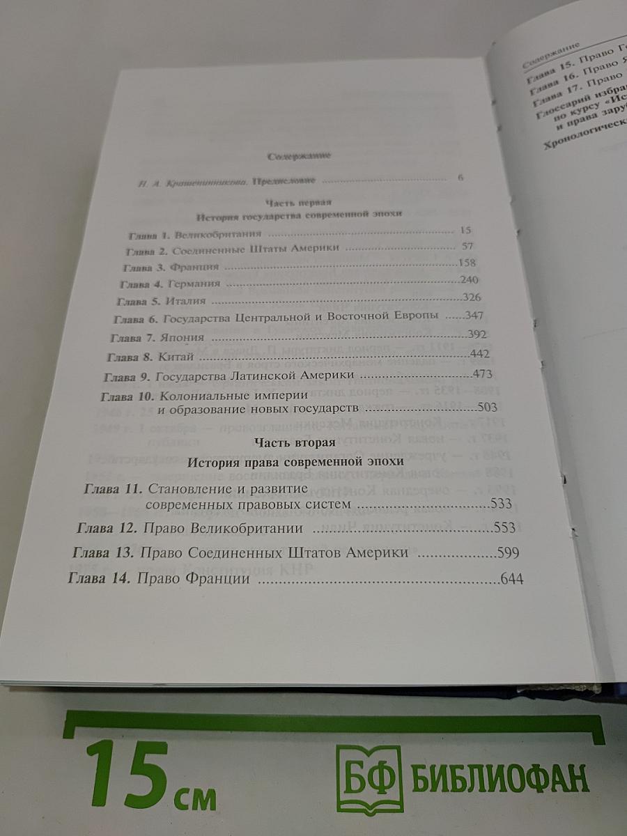 История государства и права зарубежных стран. Том 2. Современная эпоха