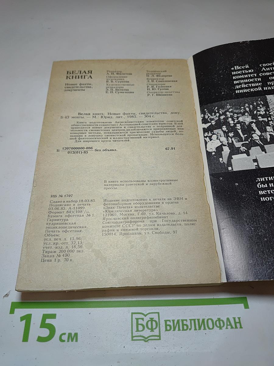 Белая книга