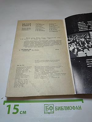 Белая книга