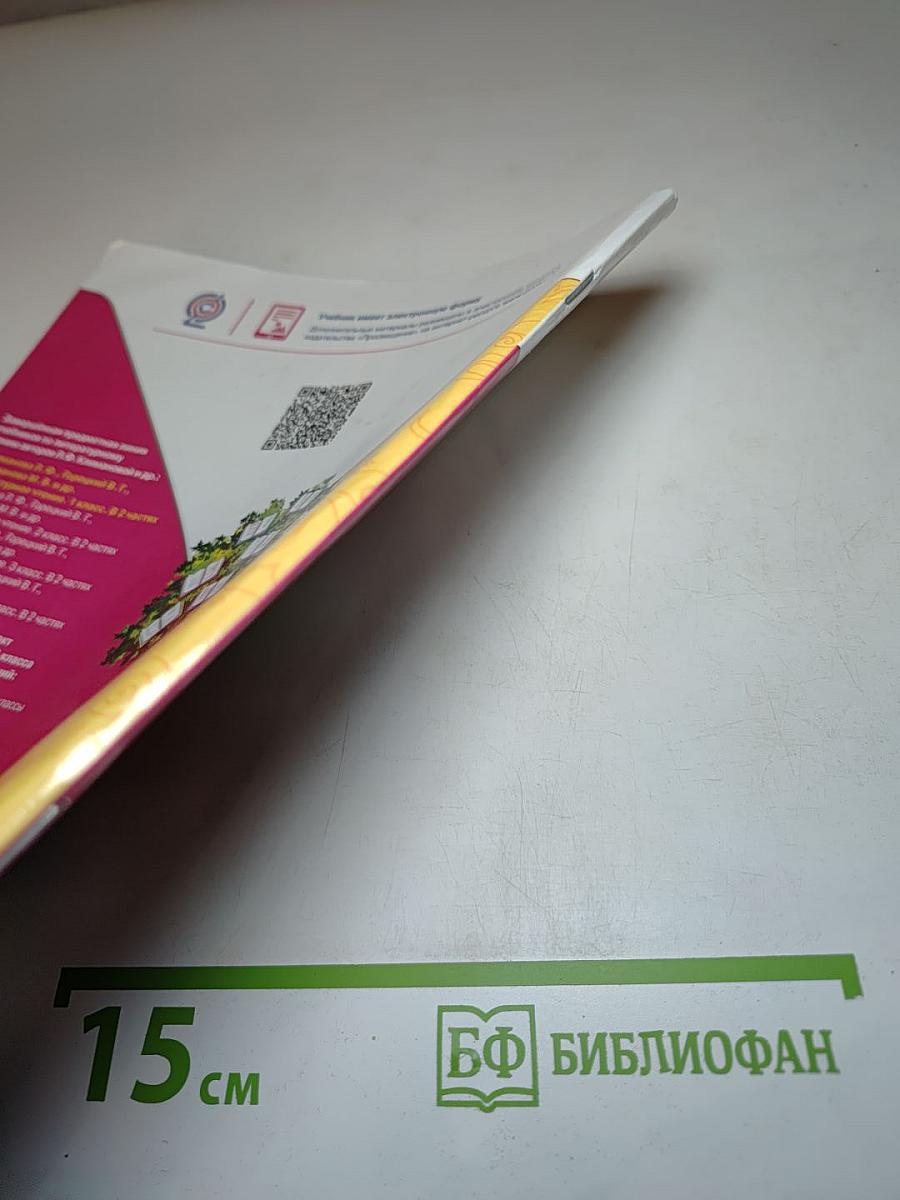 Литературное чтение, 1 класс, Часть 1