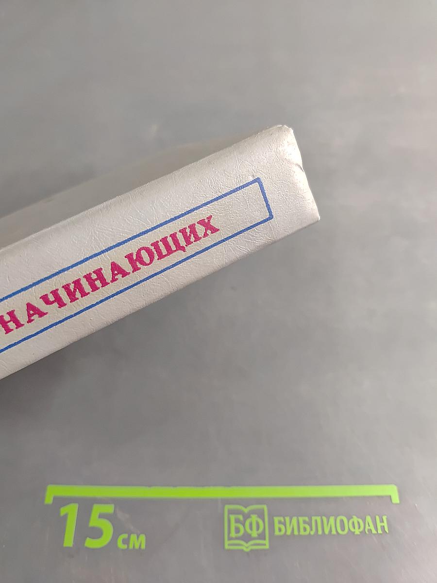 Английский для начинающих