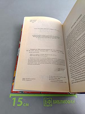 Сделай сам. 1000 полезных вещей