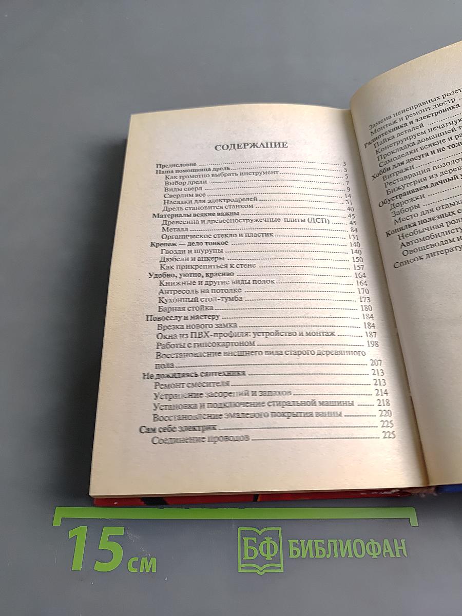 Сделай сам. 1000 полезных вещей