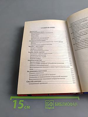 Сделай сам. 1000 полезных вещей