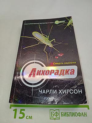Лихорадка