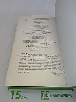 Лихорадка
