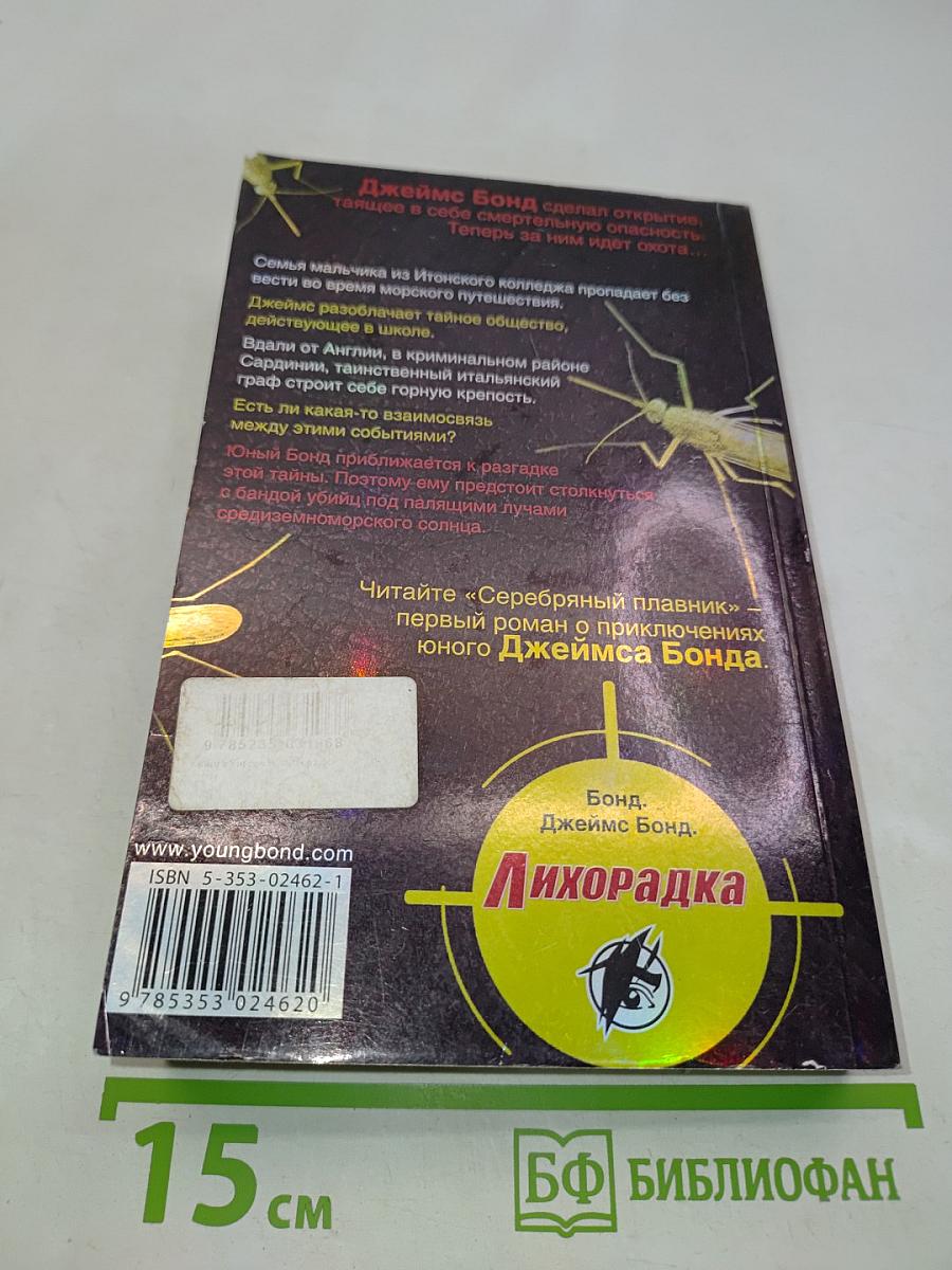 Лихорадка