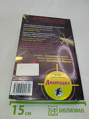 Лихорадка