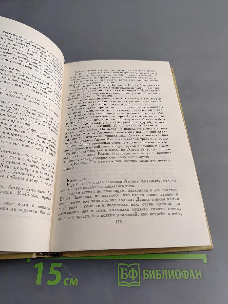 С.Н. Сергеев-Ценский. Собрание сочинений в двенадцати томах. Том 2