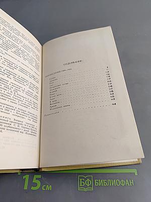 С.Н. Сергеев-Ценский. Собрание сочинений в двенадцати томах. Том 2