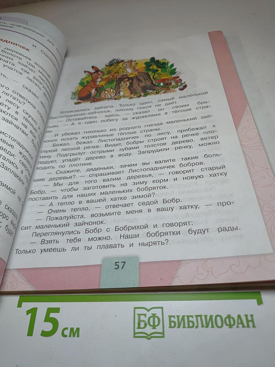 Литературное чтение, 3 класс, Часть 2