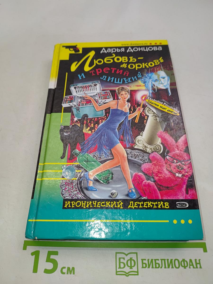 Любовь-морковь и третий лишний