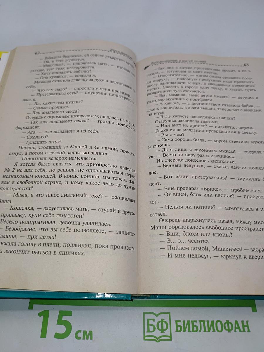 Любовь-морковь и третий лишний