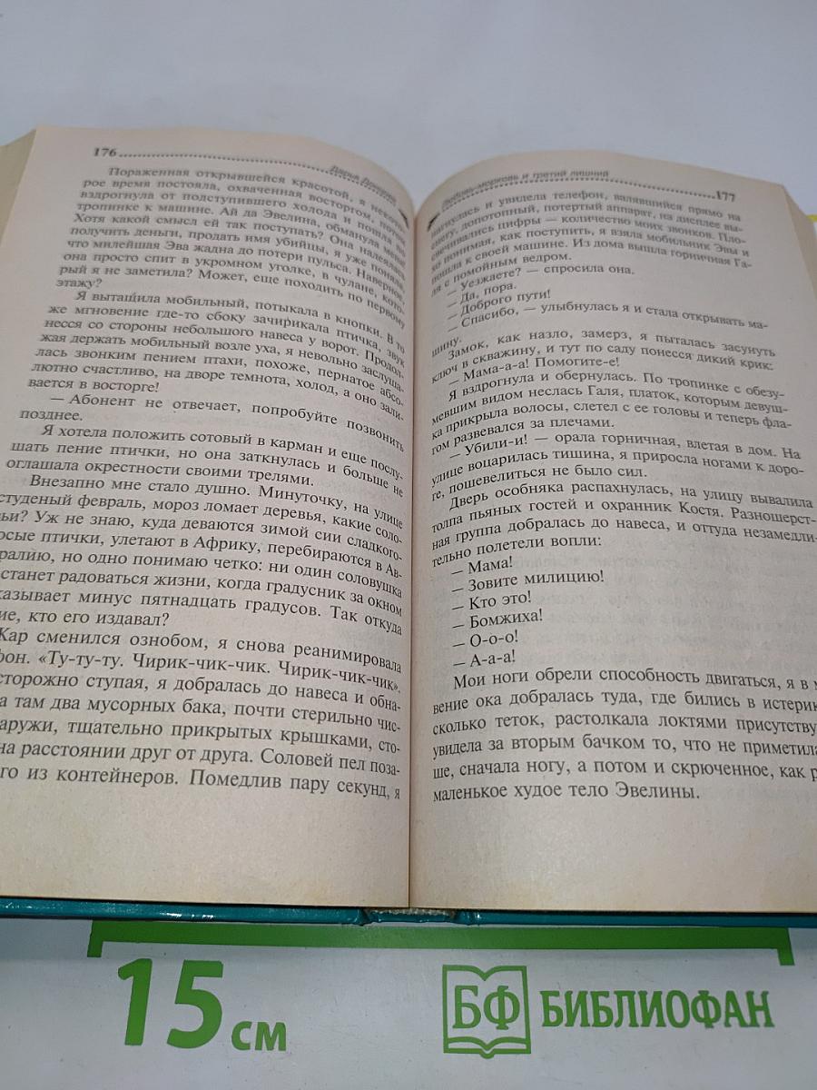 Любовь-морковь и третий лишний
