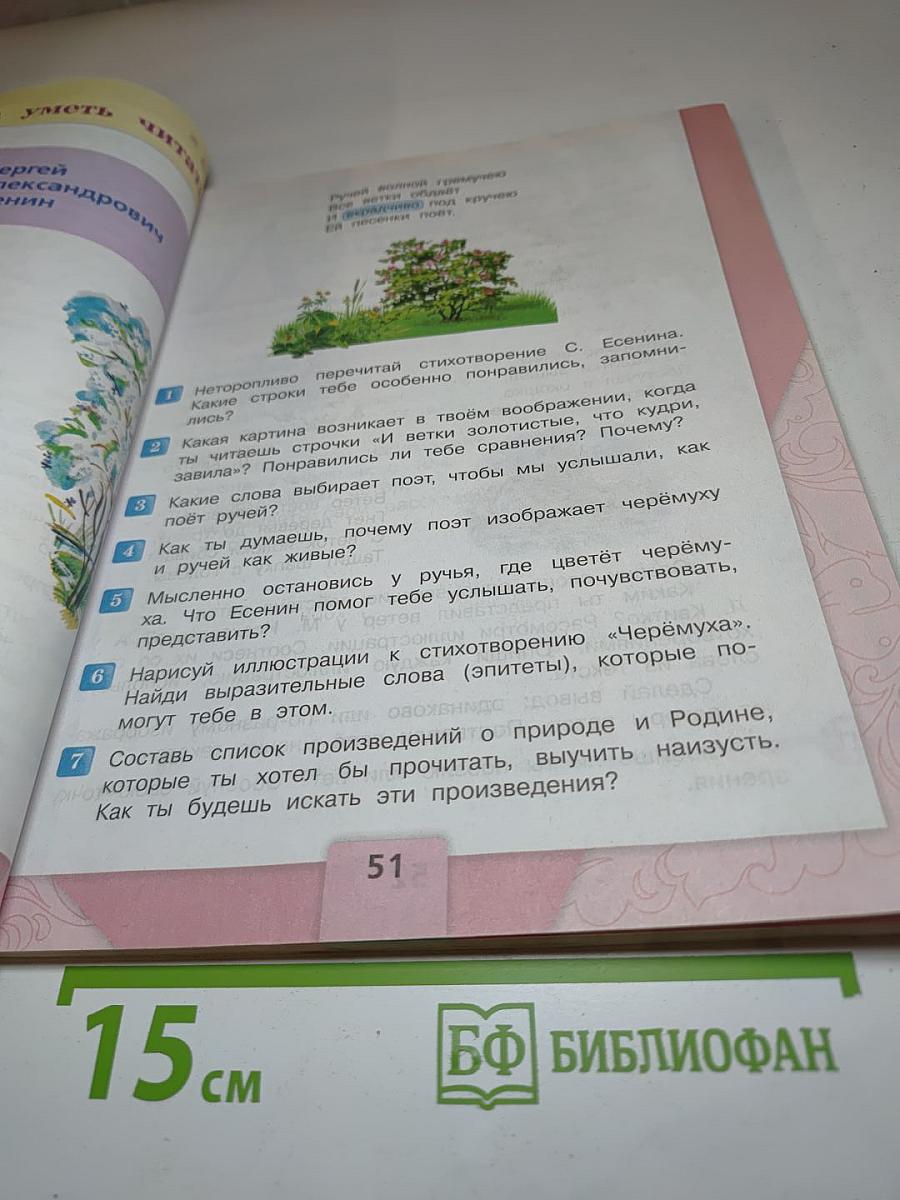 Литературное чтение, 3 класс, Часть 2