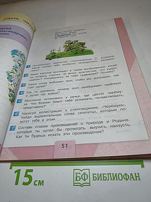 Литературное чтение, 3 класс, Часть 2