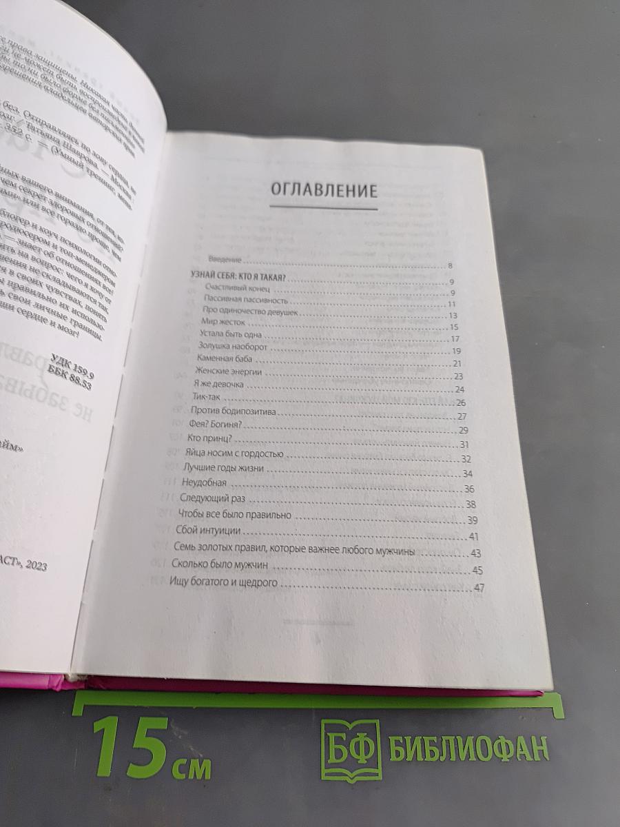 Счастье по правилам и без