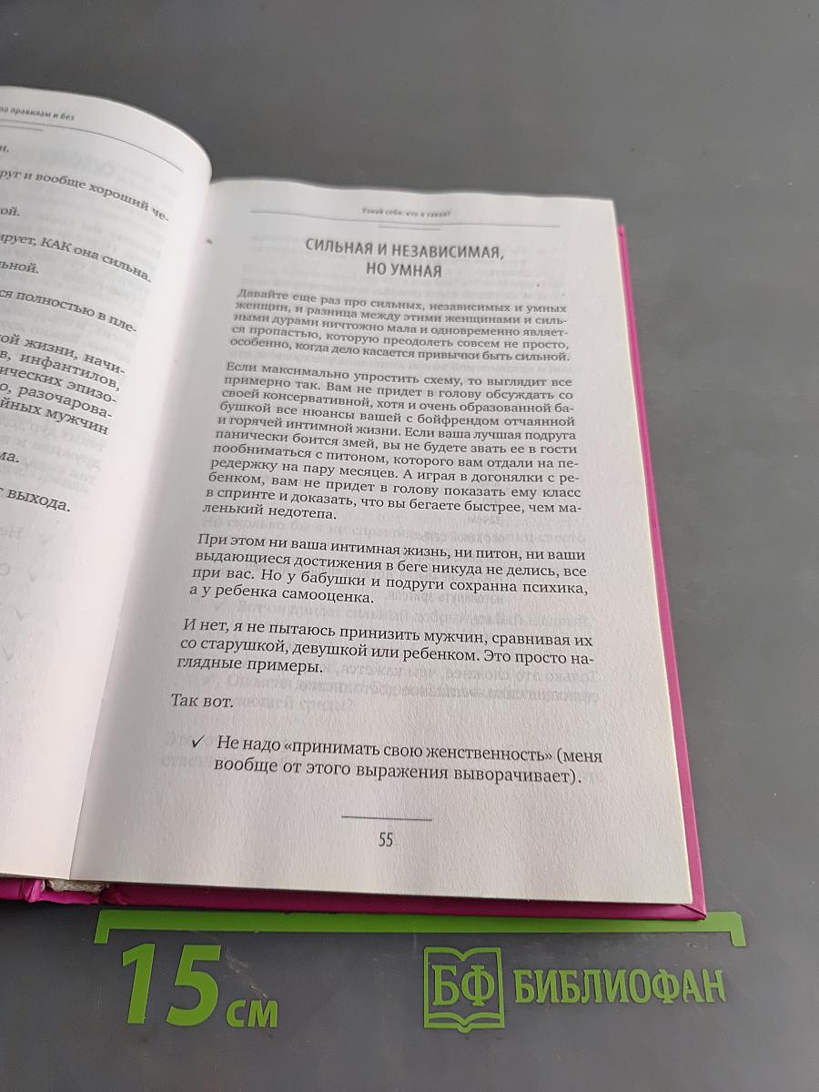 Счастье по правилам и без