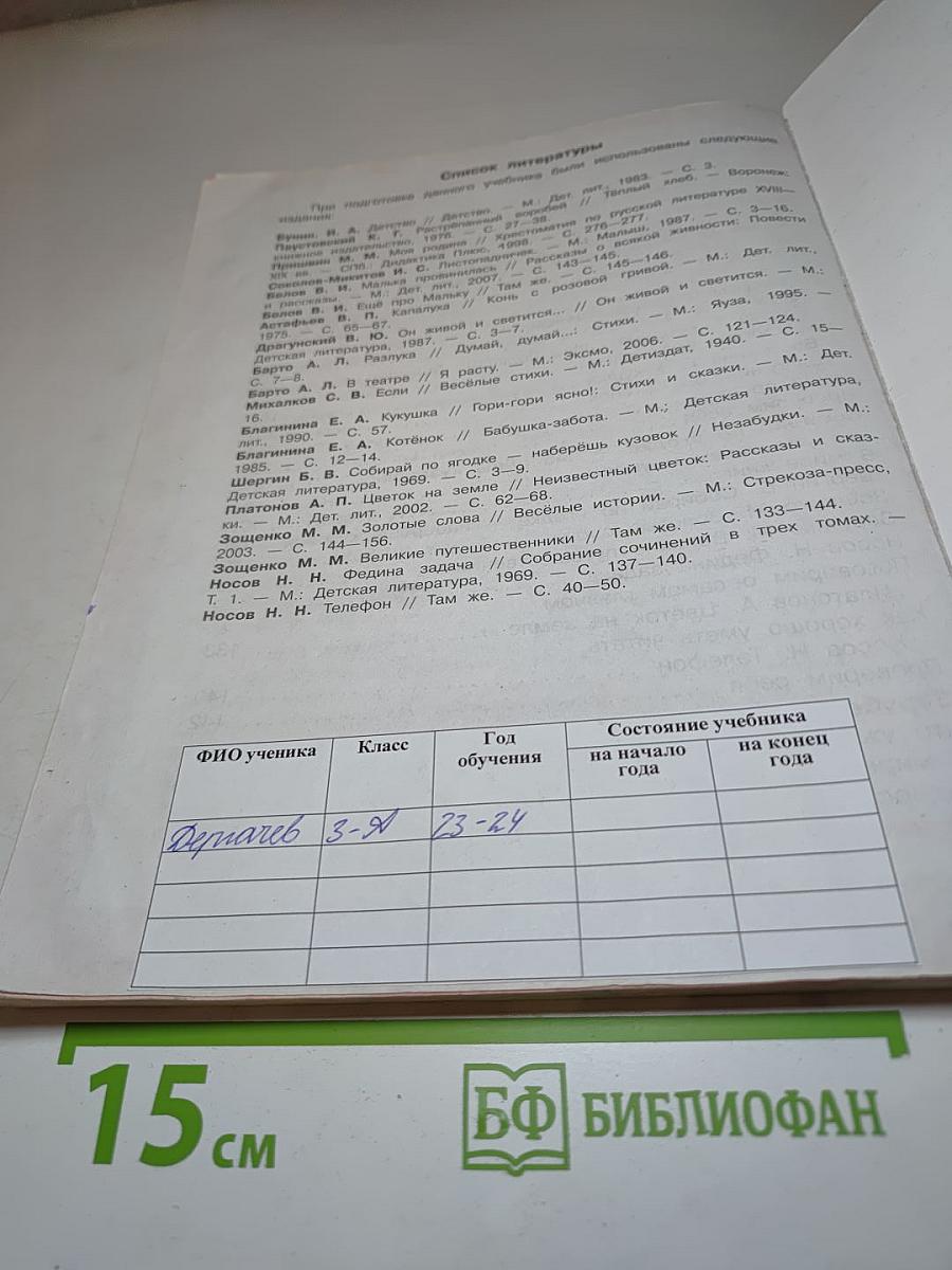 Литературное чтение, 3 класс, Часть 2