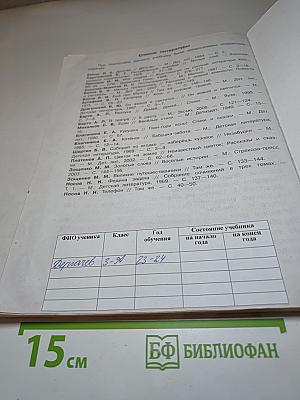 Литературное чтение, 3 класс, Часть 2