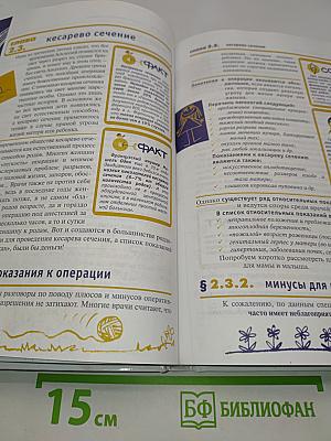 Ваш малыш. Азбука здоровья