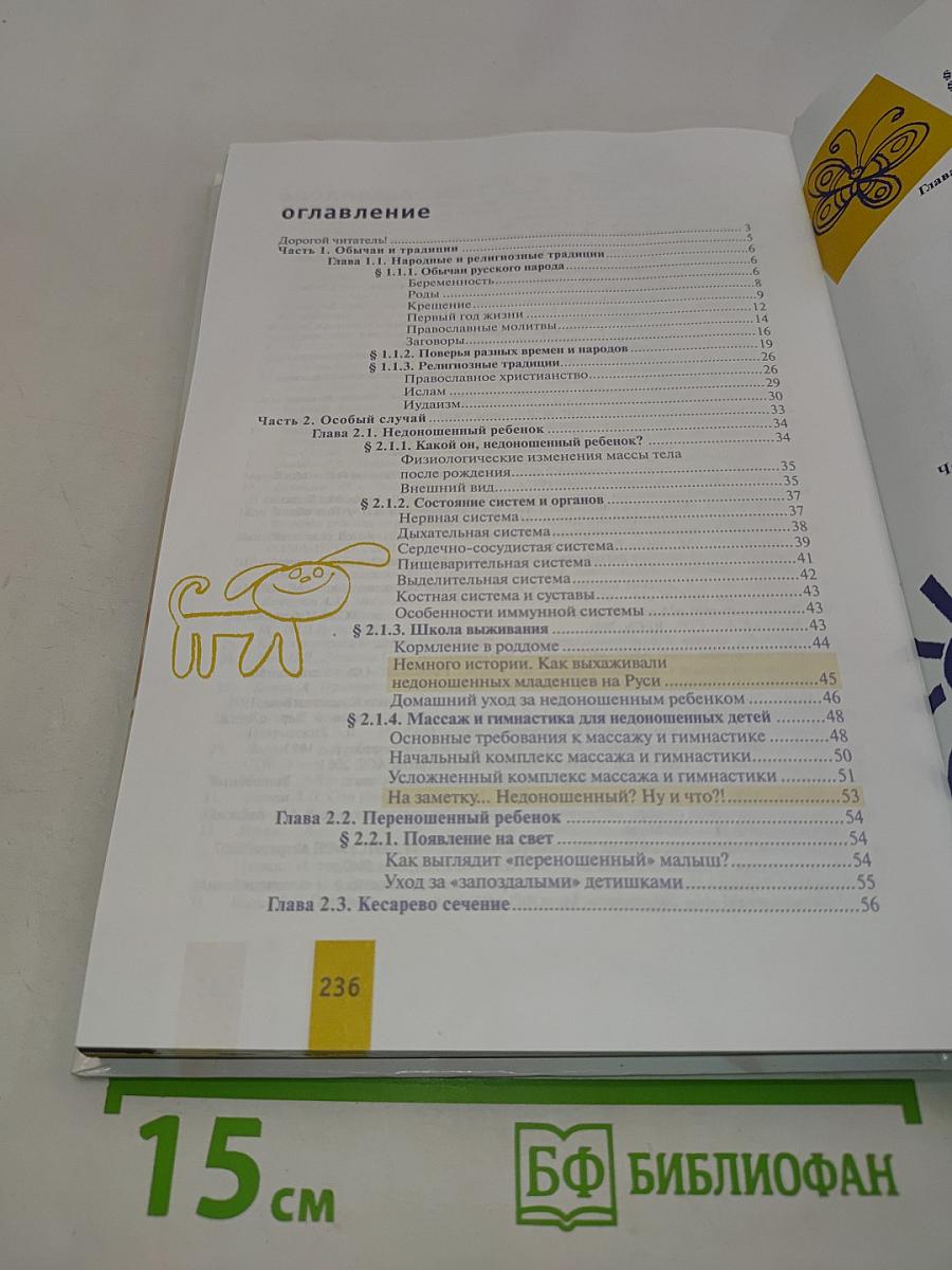 Ваш малыш. Азбука здоровья