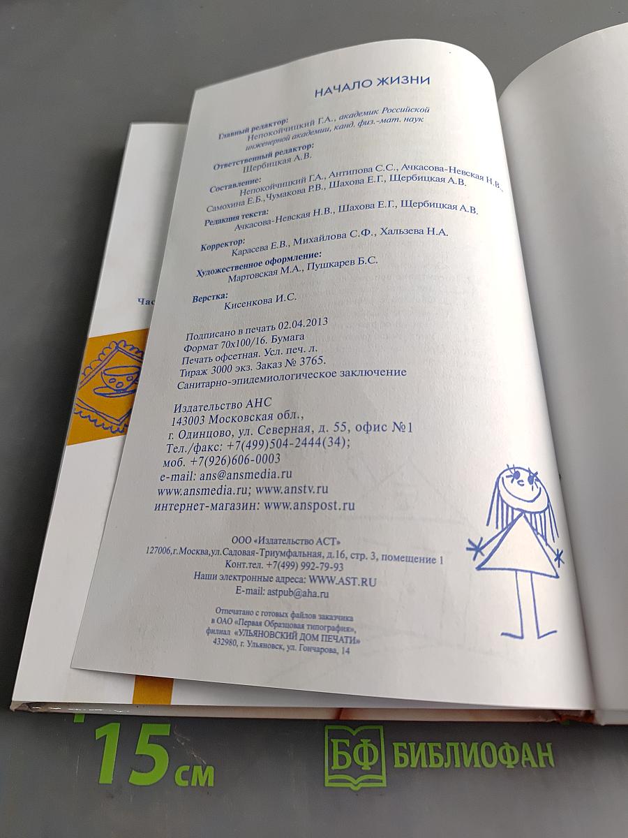 Ваш малыш. Начало жизни