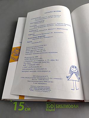 Ваш малыш. Начало жизни