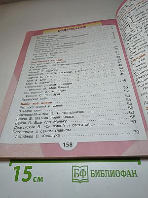 Литературное чтение, 3 класс, Часть 2