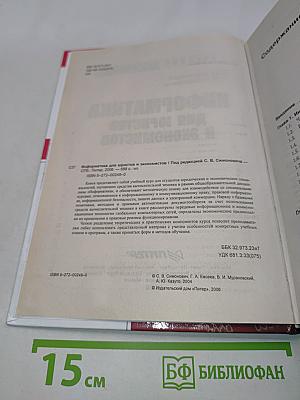 Информатика для юристов и экономистов