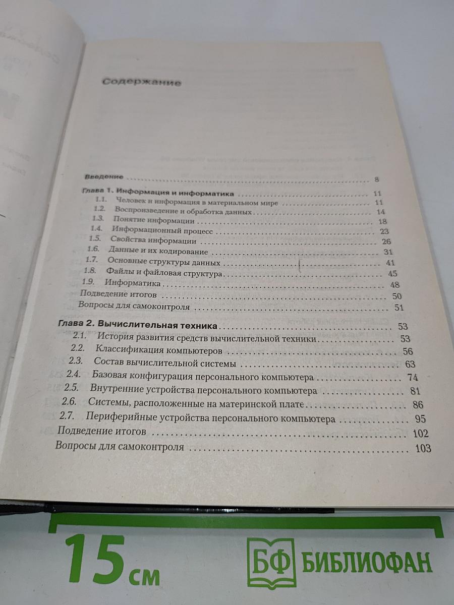 Информатика для юристов и экономистов