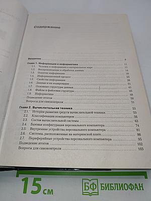 Информатика для юристов и экономистов