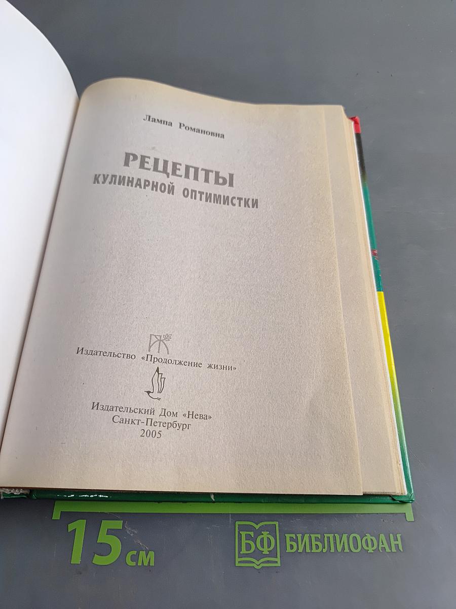 Рецепты кулинарной оптимистки