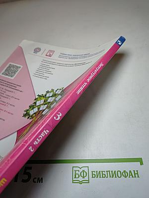 Литературное чтение, 3 класс, Часть 2