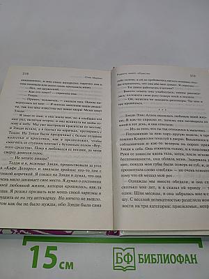 Радость моего общества
