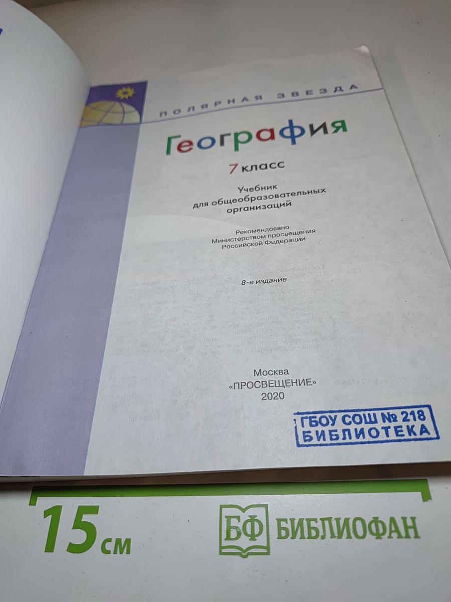 География 7 класс