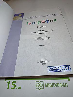 География 7 класс