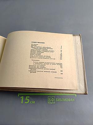 Комнатные растения