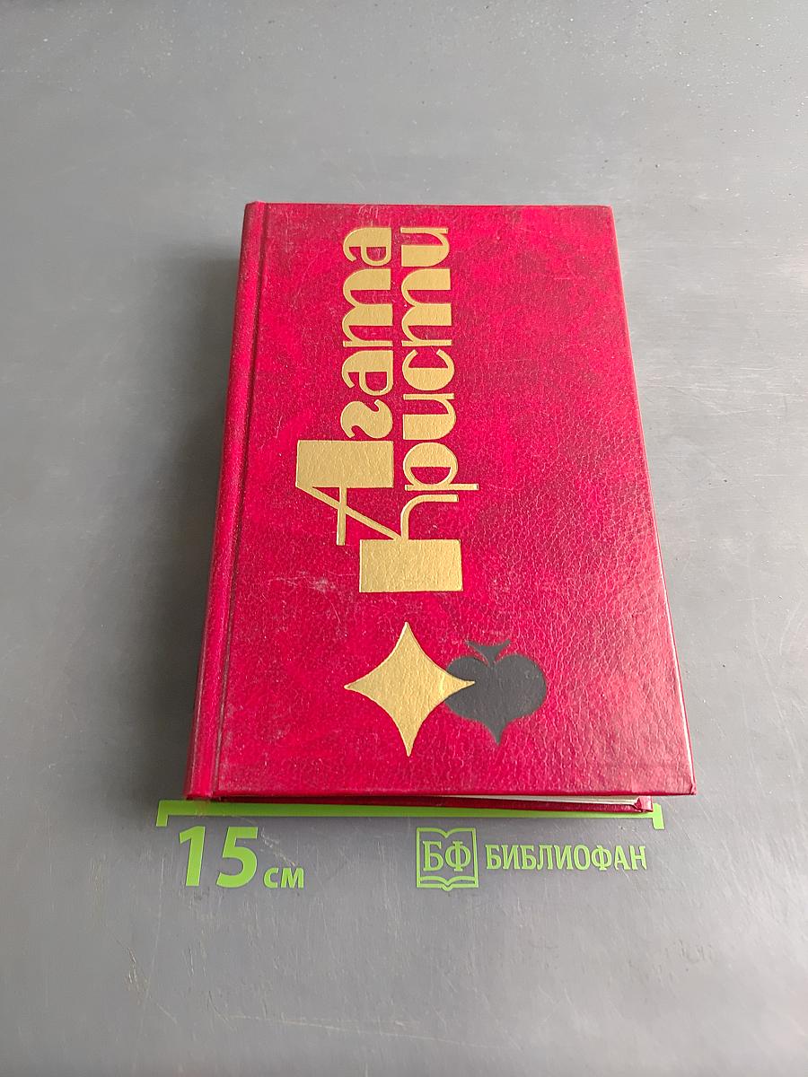 Избранные произведения