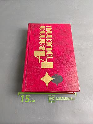 Избранные произведения