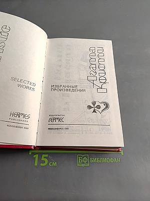 Избранные произведения