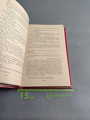 Избранные произведения