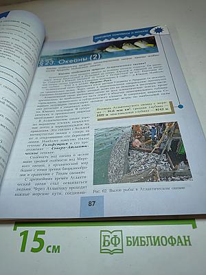 География 7 класс