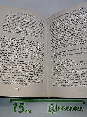 Игра не на жизнь. Проходная пешка
