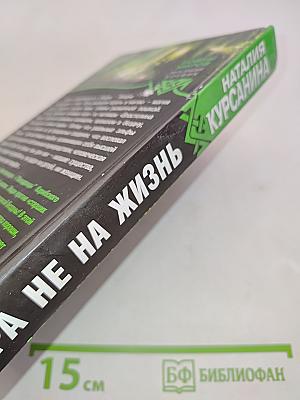 Игра не на жизнь. Проходная пешка