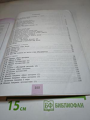 География 7 класс
