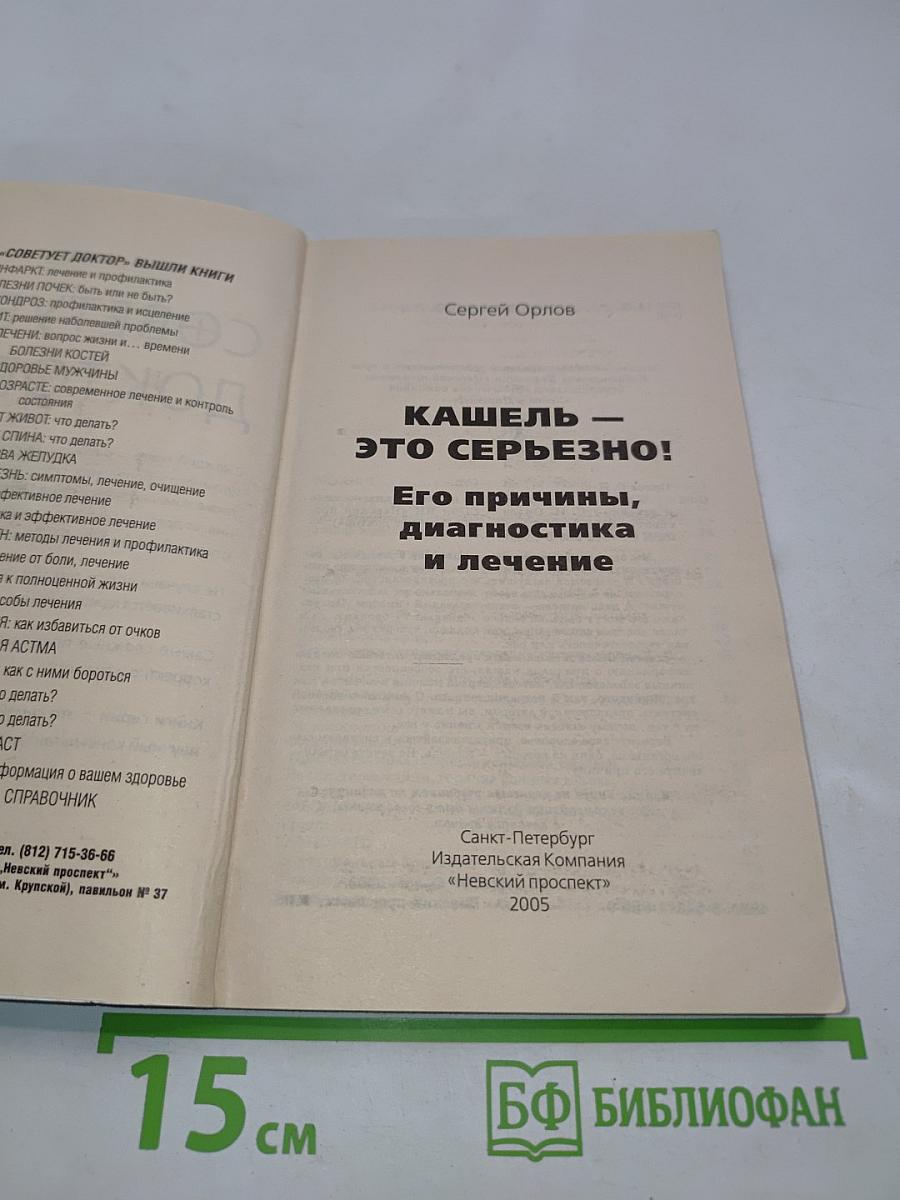 Кашель – это серьёзно! Его причины, диагностика и лечение
