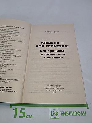 Кашель – это серьёзно! Его причины, диагностика и лечение