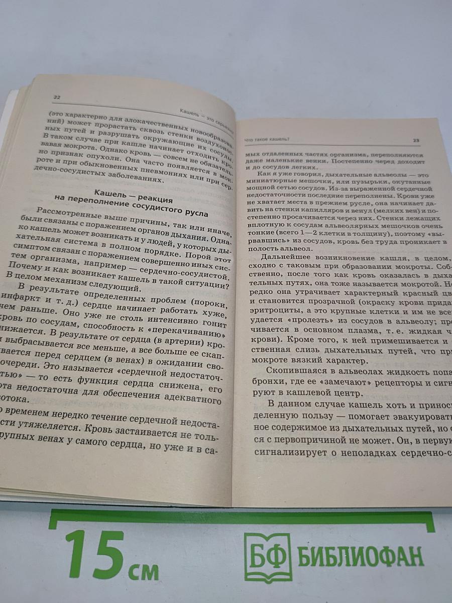 Кашель – это серьёзно! Его причины, диагностика и лечение
