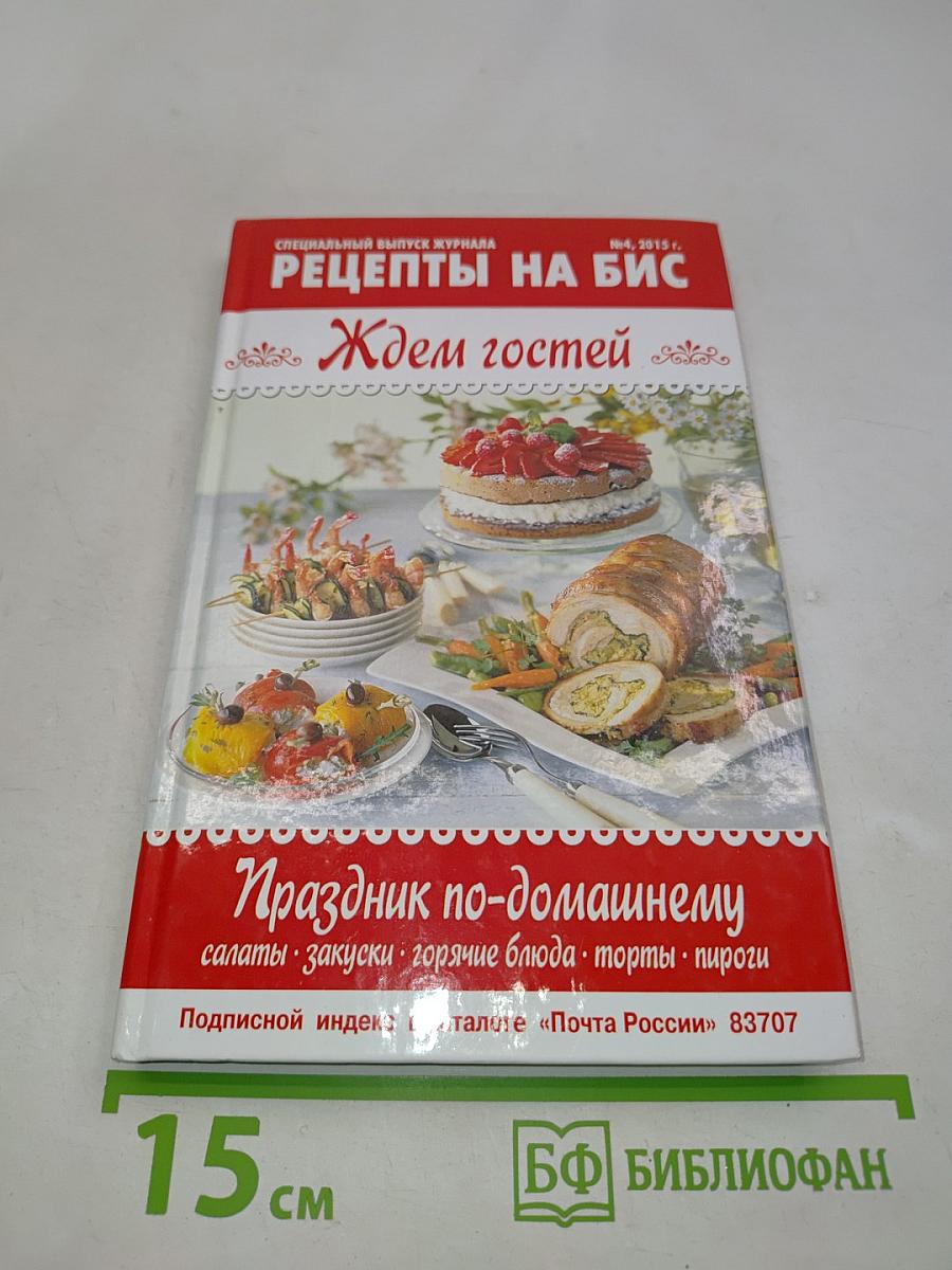 Праздник по-домашнему. Ждем гостей